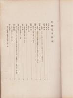 先賢遺芳（三重県）