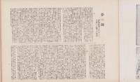 記念写真帖　-伊勢新聞第壹萬号-(三重県）