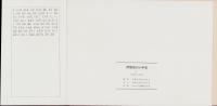 伊那市の小字名(長野県）