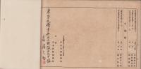 近衛歩兵第三聯隊第九中隊　紀念寫眞帖　-大正元年11月-
