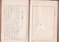 吉村冬彦鈔　(長野県)