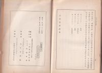 吉村冬彦鈔　(長野県)