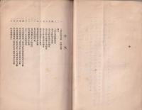 上伊那郡造林計画実行成績　-第一回報告-　(長野県)