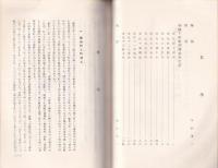 飯田町組頭日記　(1)　-御城下紙問屋一件始末之記-　(長野県)