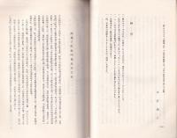 飯田町組頭日記　(1)　-御城下紙問屋一件始末之記-　(長野県)