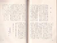 飯田町組頭日記　(1)　-御城下紙問屋一件始末之記-　(長野県)