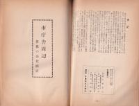 名勝愛宕　-市庁舎周遊-　(長野県)