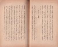 日本人の栄養問題　-昭和17年4月-
