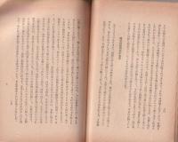 日本人の栄養問題　-昭和17年4月-