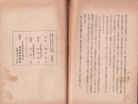 日本人の栄養問題　-昭和17年4月-