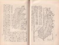 平安朝時代の伊那郡　-長野県飯田高等女学校校友会誌第27号抜刷-