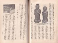 平安朝時代の伊那郡　-長野県飯田高等女学校校友会誌第27号抜刷-
