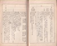天山阪本先生年表　-上伊那郡教育会調査-　(長野県)