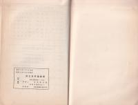 県下図書館概覧　-昭和13年4月1日現在-　(長野県)