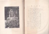 堀越報徳社沿革略記　(長野県)
