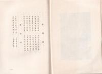 堀越報徳社沿革略記　(長野県)