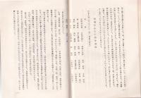 堀越報徳社沿革略記　(長野県)