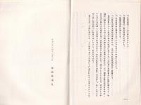 堀越報徳社沿革略記　(長野県)