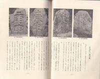 庚申塔　-建立記念誌-　(長野県)