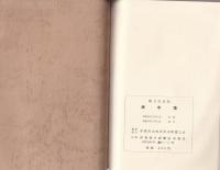 庚申塔　-建立記念誌-　(長野県)