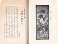 池野晃雲先生　-画道生涯60年-　(長野県)
