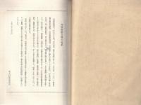 河原棕陰文庫目録　-村誌資料目録　第25輯-　(長野県喬木村教育委員会)