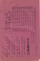 信濃の土産　-特別広告-　(長野県)