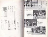 江戸浜町史　-公民館建設記念　昭和48年1月-　(長野県)