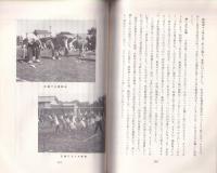 江戸浜町史　-公民館建設記念　昭和48年1月-　(長野県)