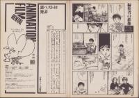コミックボックスジュニア　3号　昭和59年1・2月合併号　表紙画・ふくやまけいこ