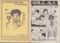 コミックボックスジュニア　4号　昭和59年3・4月合併号　表紙画・ふくやまけいこ