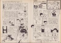 コミックボックスジュニア　4号　昭和59年3・4月合併号　表紙画・ふくやまけいこ