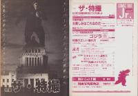 コミックボックスジュニア　4号　昭和59年3・4月合併号　表紙画・ふくやまけいこ