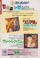 コミックボックスジュニア　5号　昭和59年5月号　表紙画・ふくやまけいこ