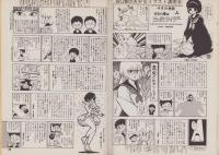 コミックボックスジュニア　5号　昭和59年5月号　表紙画・ふくやまけいこ