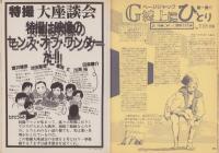 コミックボックスジュニア　5号　昭和59年5月号　表紙画・ふくやまけいこ