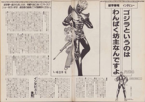 コミックボックスジュニア 7号 昭和59年7月号 表紙画・ふくやま