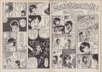 コミックボックスジュニア　7号　昭和59年7月号　表紙画・ふくやまけいこ