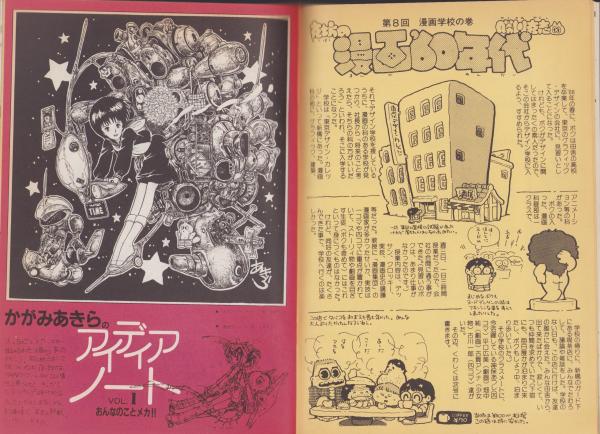 （訳ありセール 格安） コミックボックスジュニア 7号 昭和59年7月号 表紙画・ふくやま 読み物一般