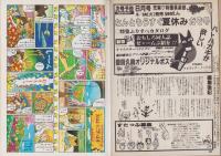 コミックボックスジュニア　7号　昭和59年7月号　表紙画・ふくやまけいこ