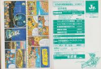 コミックボックスジュニア　7号　昭和59年7月号　表紙画・ふくやまけいこ
