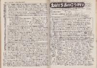 コミックボックスジュニア　8号　昭和59年8月号　表紙画・・ふくやまけいこ