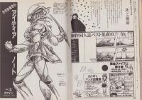 コミックボックスジュニア　8号　昭和59年8月号　表紙画・・ふくやまけいこ