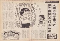 コミックボックスジュニア　9号　昭和59年9月号　表紙画・ふくやまけいこ