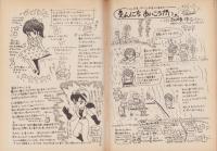 コミックボックスジュニア　9号　昭和59年9月号　表紙画・ふくやまけいこ