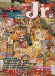 コミックボックスジュニア　17号　昭和60年5月号