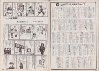 コミックボックスジュニア　17号　昭和60年5月号