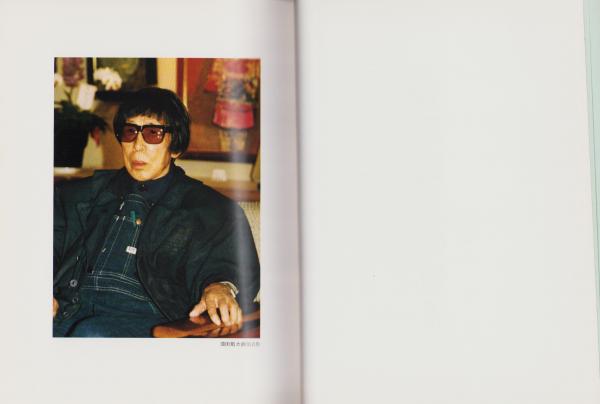 図録）知られざる須田剋太の世界 -抽象画と書・陶-（長野県飯田市美術