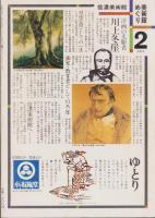 信濃路　39号　-信州の美と宝（2）善光寺平-　昭和57年8月　表紙画・恩田秋夫　（長野県）