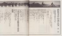 信濃路　39号　-信州の美と宝（2）善光寺平-　昭和57年8月　表紙画・恩田秋夫　（長野県）